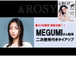 【&ROSY】2024年12月売り「MEGUMI」起用タイアップ企画