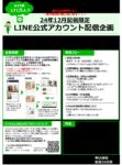 【リンネル】2024年12月配信限定「LINE配信タイアップ特別企画」