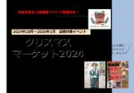 【リンネル】2024年クリスマスイベント企画_10月21日更新版