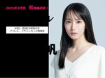 【リンネル】2025年3月「吉岡里帆さん表紙連動タイアップ」