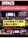 GLOW TIMES _2024年プレミアムサロン速報