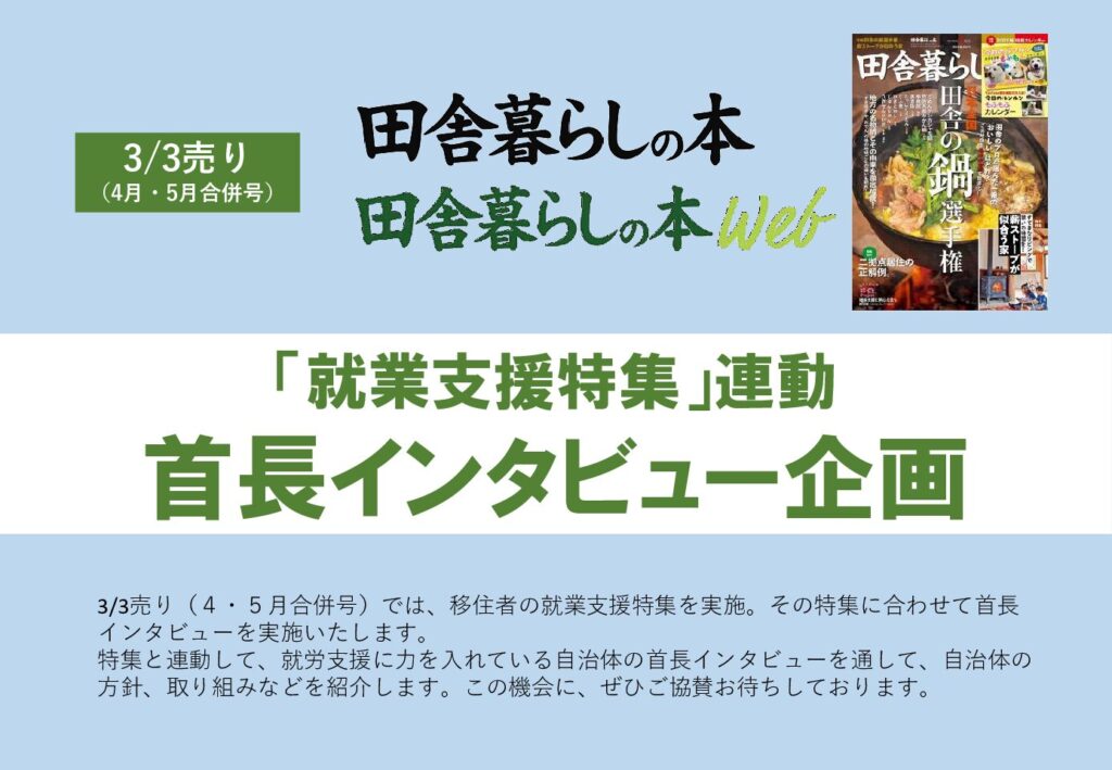 就業支援特集連動首長インタビュー企画