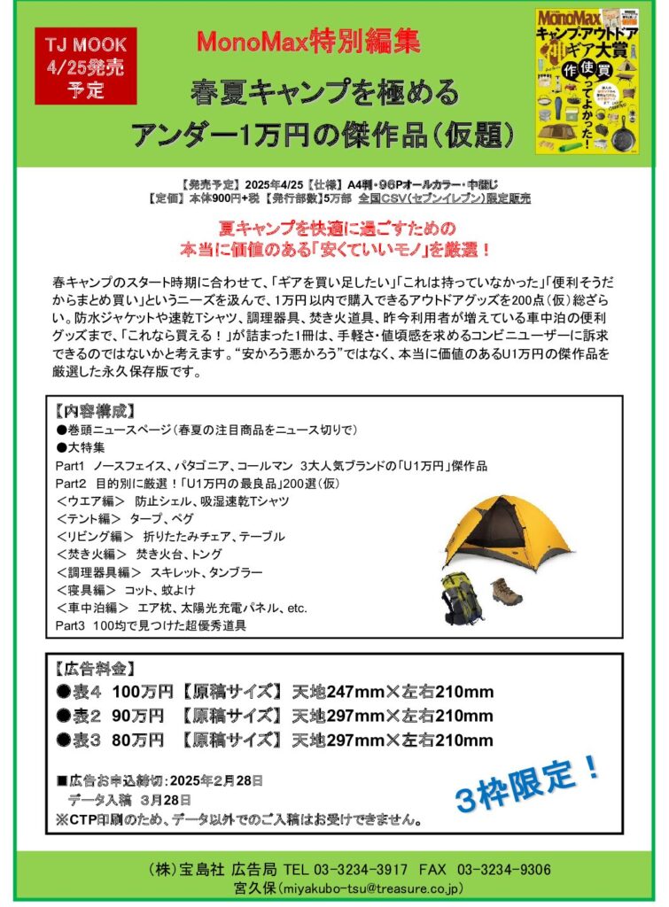 キャンプ傑作品ムック