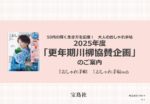2025年『大人のおしゃれ手帖』更年期川柳1社協賛企画