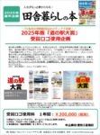 2025年通年｢道の駅大賞」受賞ロゴ使用企画
