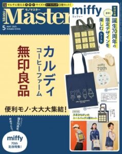MonoMaster