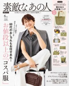 素敵なあの人