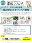 【素敵なあの人】2025年8月売｢遠近両用メガネコンタクト特集｣