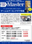 【MonoMaster】2025年9月ゲーム特集企画書