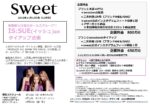 【sweet】2025年11月売「 ISSUE(イッシュ)起用TU」