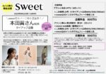 【sweet】2025年9月売 本田翼起用TU