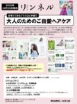 【リンネル】2025年10月「ヘアケア」