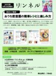 【リンネル】2025年9月「おうち居酒屋」