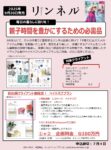 【リンネル】2025年9月「ベビー＆キッズ」