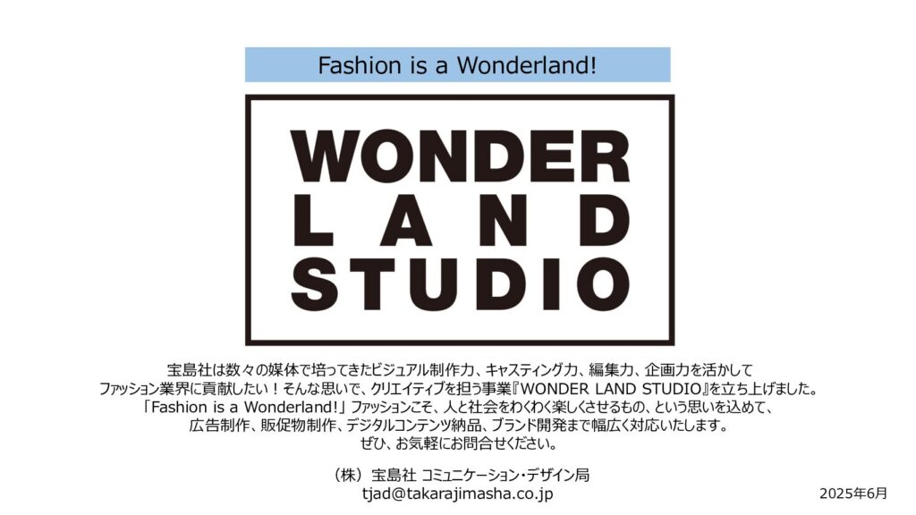 宝島社『WONDERLAND STUDIO』ご案内202506