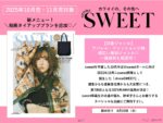 【sweet】2025年11月売「otonaSWEET」企画書 vol.2