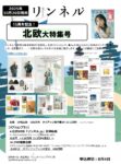 【リンネル】2025年10月「北欧大特集」