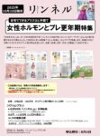 【リンネル】2025年10月「女性ホルモンとプレ更年期」