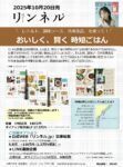 【リンネル】2025年10月売「時短ごはん特集」