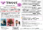 【sweet】2025年12月売 なごみさん＆こーくんペア起用TU企画