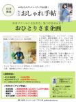 【大人のおしゃれ手帖】2025年12月売｢おひとり様企画｣