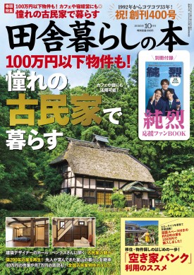 田舎暮らしの本