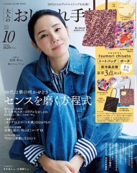 大人のおしゃれ手帖