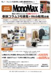 【MonoMax】2026年通年企画「巻頭コラム連載TU+Web転載」企画