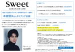 【sweet】2025年12月売「本田響矢さん起用TU」