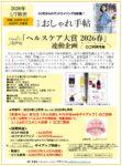 【大人のおしゃれ手帖】2025年12月-2026年1月売対象「ヘルスケア大賞2026新春」