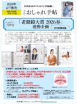 【大人のおしゃれ手帖】2026年1月-2月売対象「老眼鏡大賞2026」