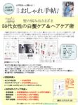 【大人のおしゃれ手帖】2026年1月売「50代の白髪ケア」