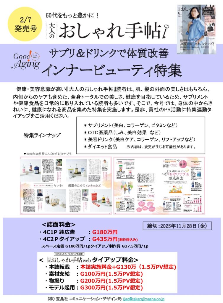 【大人のおしゃれ手帖】2026年2月売｢インナービューティ特集｣