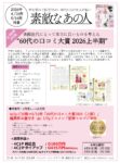 【素敵なあの人】2026年4-5月売対象「60代のクチコミ大賞」企画