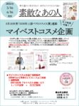 【素敵なあの人】2026年5-6月売対象「ベストコスメ」企画