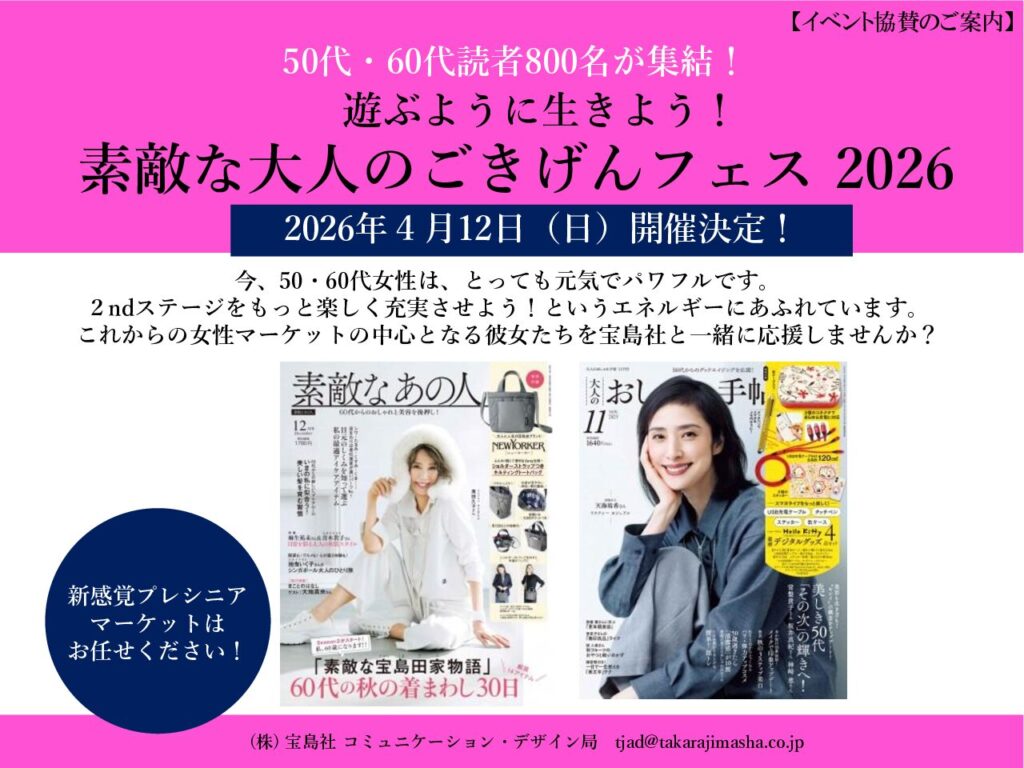 【素敵なあの人・大人のおしゃれ手帖】2026年3-5月売「素敵な大人のごきげんフェス」