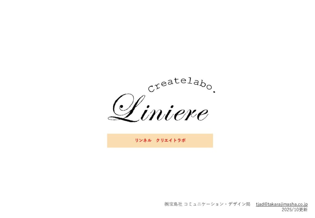 リンネルクリエトラボ