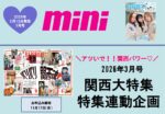 【mini】2026年2月売り関西大特集企画