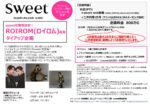 【sweet】2026年1月売「ROIROM起用TU」