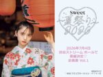 【sweet】2026年5月～8月対象sweet夏祭り2026