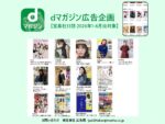 宝島社2026年＜dマガジン＞広告企画のご案内