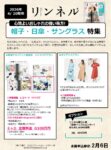 【リンネル】2026年4月「帽子日傘サングラス特集」