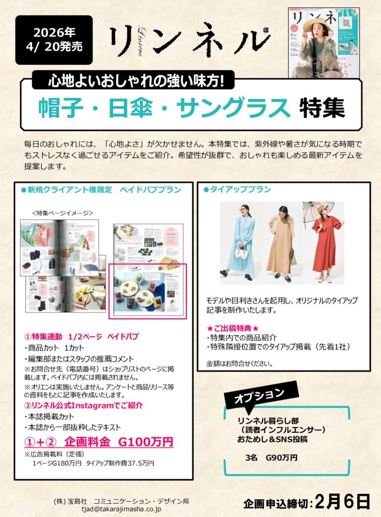 【リンネル】2026年4月「帽子日傘サングラス特集」