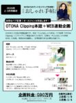 【大人のおしゃれ手帖】2026年2-3月売「OTONA Clipping」本誌&WEB企画