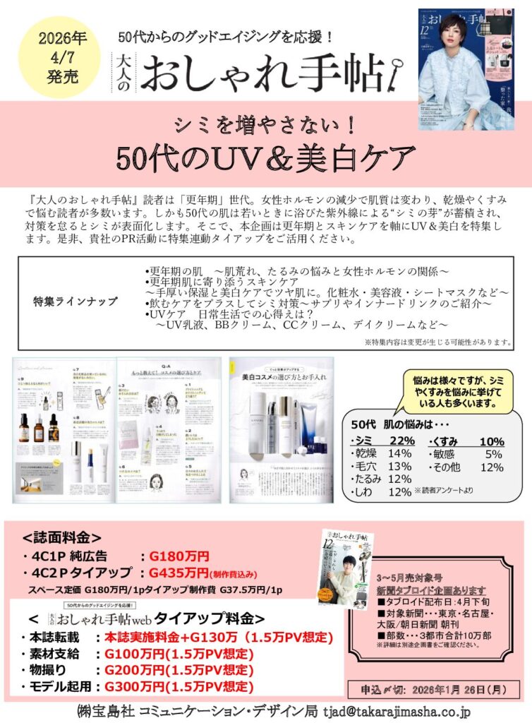 【大人のおしゃれ手帖】2026年4月売「50代のUV＆美白ケア」