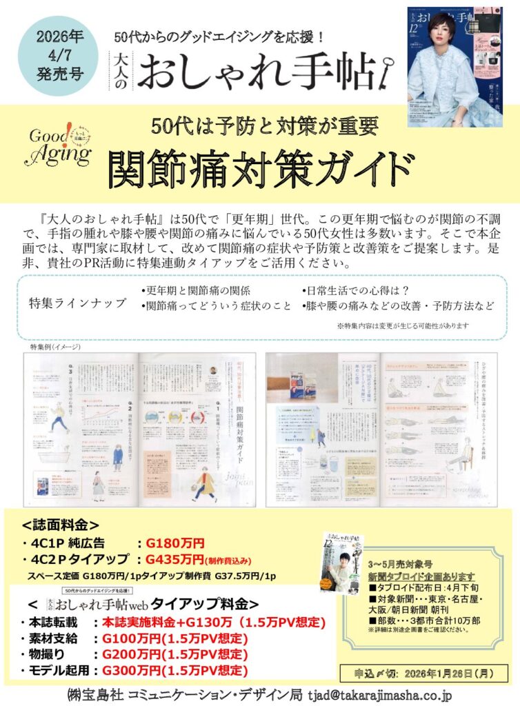 【大人のおしゃれ手帖】2026年4月売｢50代からの関節痛対策ガイド｣