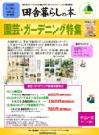 2026年6月7月合併号　園芸.ガーデニング特集
