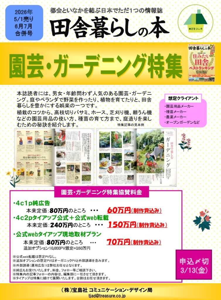 2026年6月7月合併号　園芸.ガーデニング特集