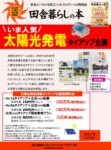 2026年6月7月合併号　太陽光発電連合TU企画