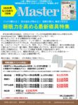 【MonoMaster】2026年5月睡眠寝具特集企画書